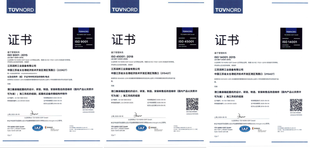 GENMA品牌太倉制造基地——子公司潤邦工業通過TUV NORD三體系復審換證(圖1)