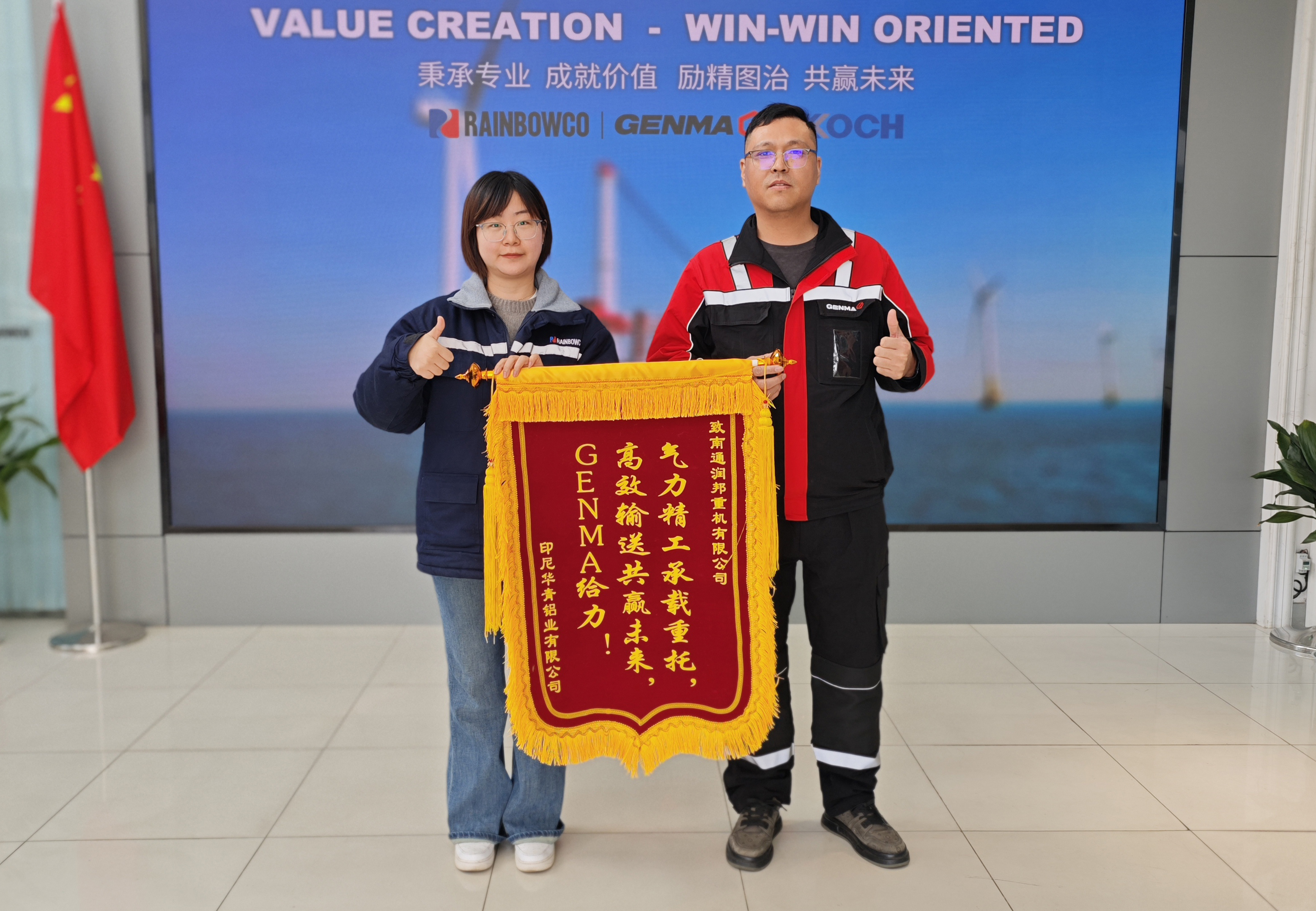 “GENMA給力！”客戶錦旗詮釋GENMA氣力卸船機六個“真本事”(圖1)